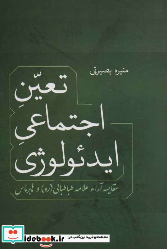 تعین اجتماعی ایدئولوژی