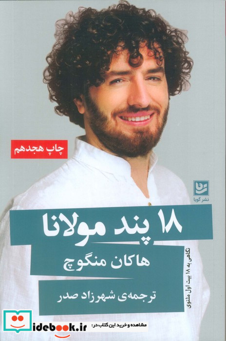 18 پند مولانا