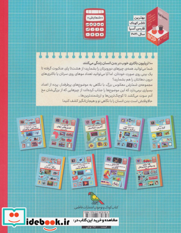 100 تریلیون باکتری خوب در بدن انسان