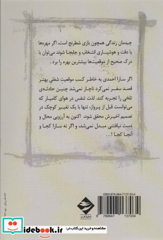 آشیانه ام کجاست