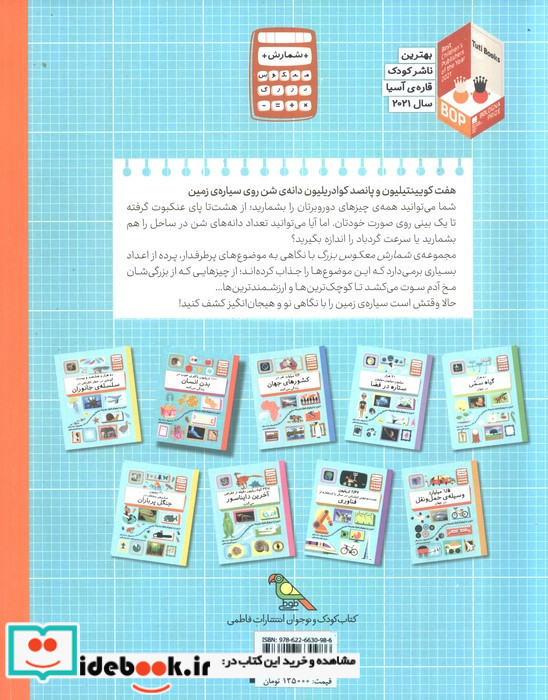 هفت کوینتیلیون و پانصد کوادریلیون دانه ی شن روی سیاره ی زمین