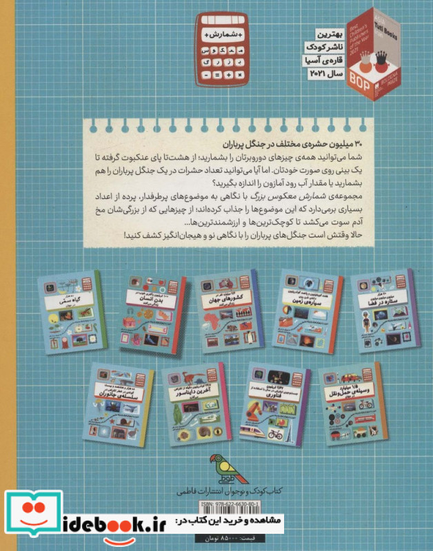 30 میلیون حشره مختلف در جنگل پر باران