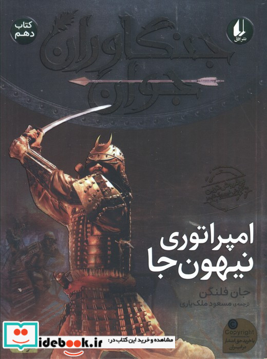 امپراتوری نیهون جا