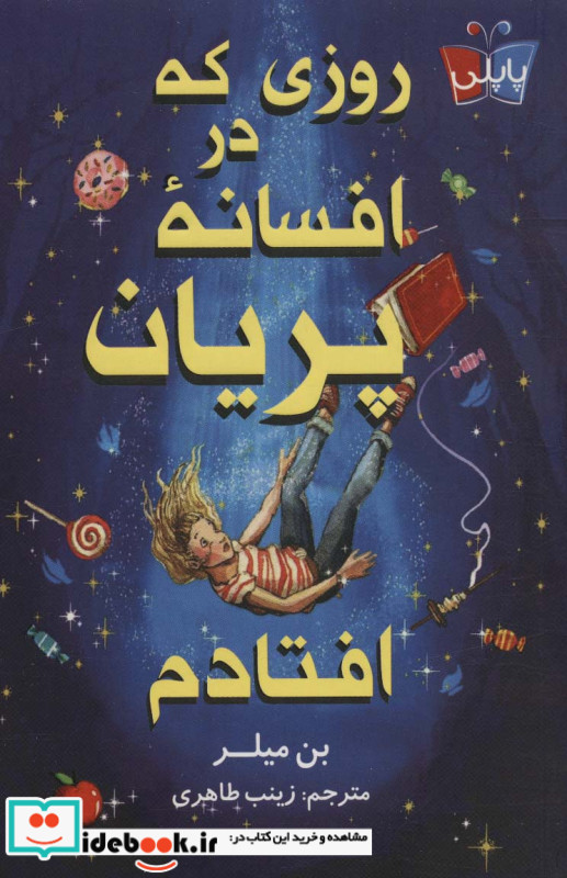 روزی که در افسانه پریان افتادم