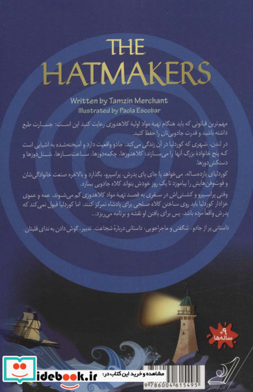 کلاهدوز ها