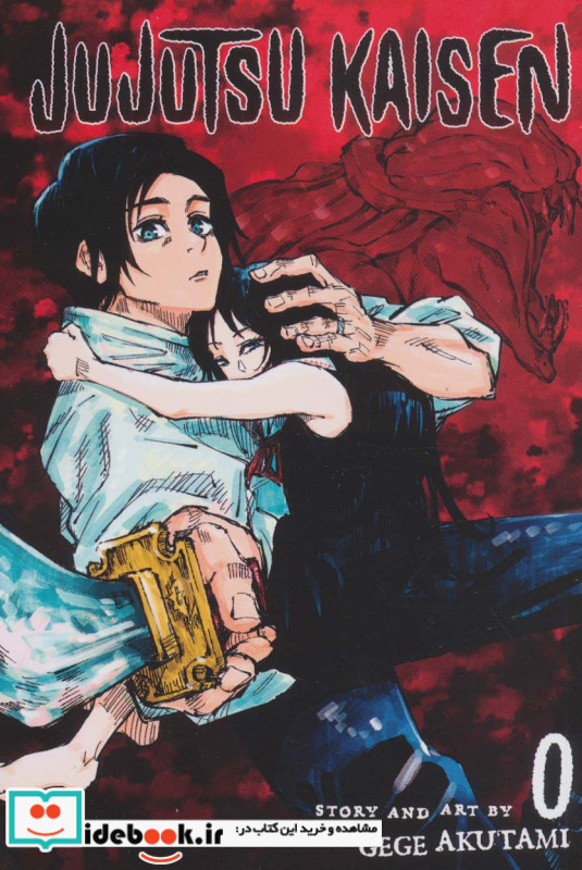 مجموعه مانگا jujutsu kaisen 0