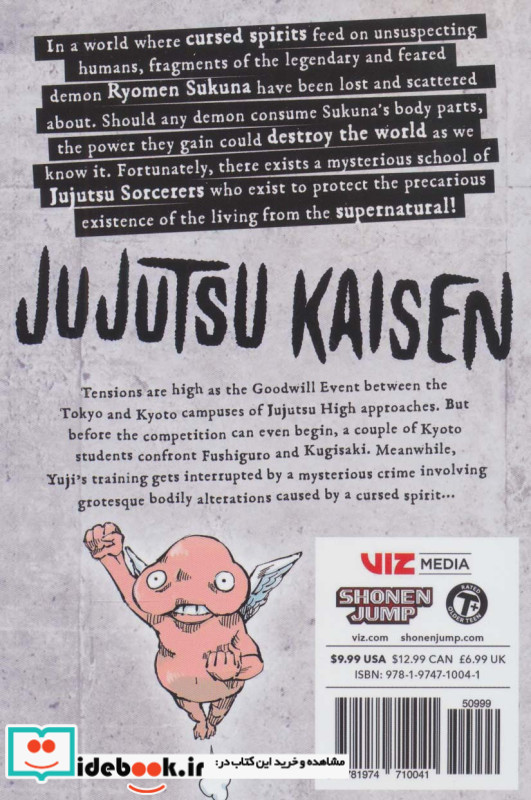 مجموعه مانگا پورت jujutsu kaisen 3 نشر باژ