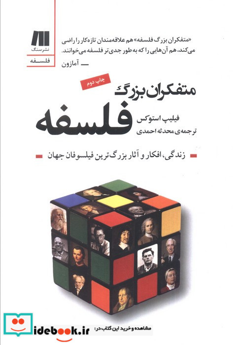 متفکران بزرگ فلسفه
