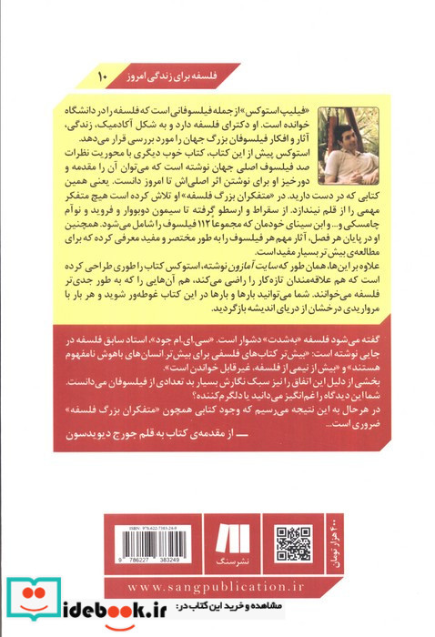متفکران بزرگ فلسفه