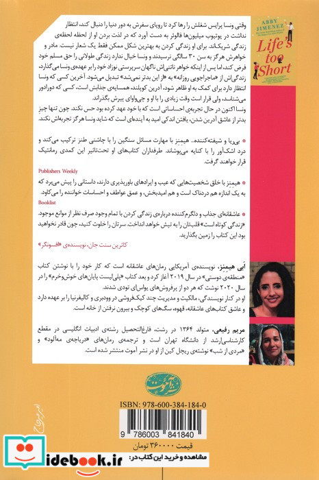 زندگی کوتاه است 