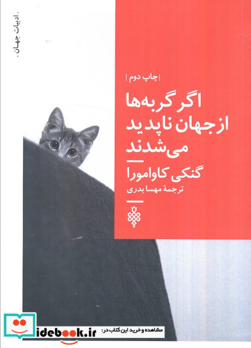 اگر گربه ها از جهان ناپدید می شدند