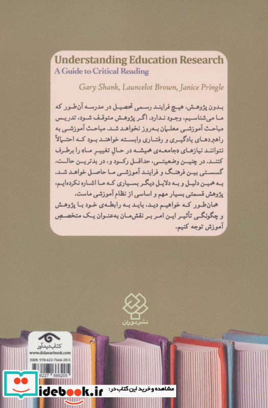 درک تحقیق در آموزش