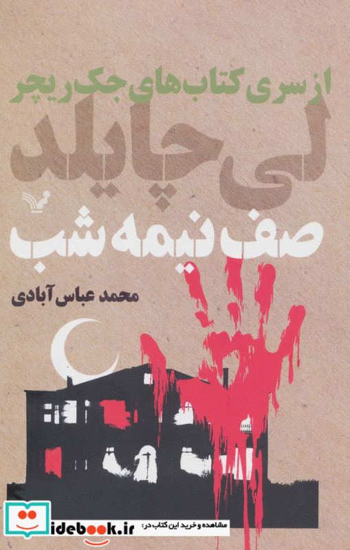 صف نیمه شب