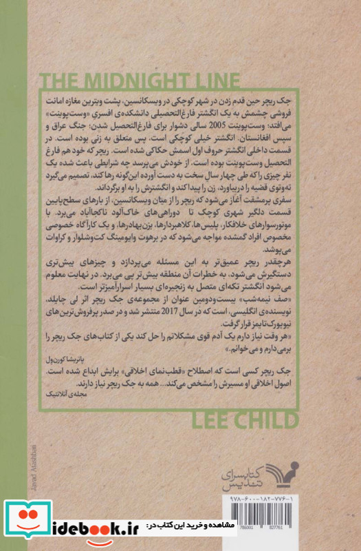 صف نیمه شب