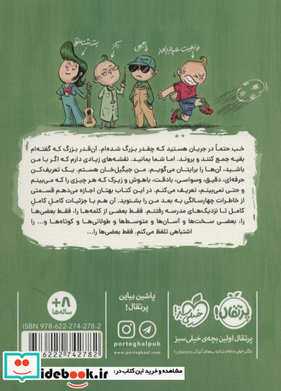 قصه های جیگیل خان 3
