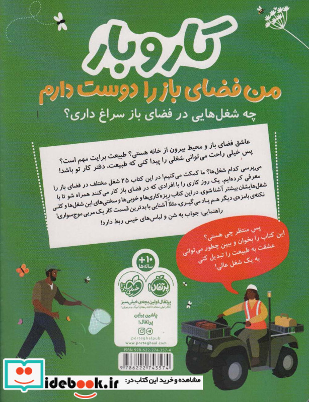 کار و بار من فضای باز را دوست دارم
