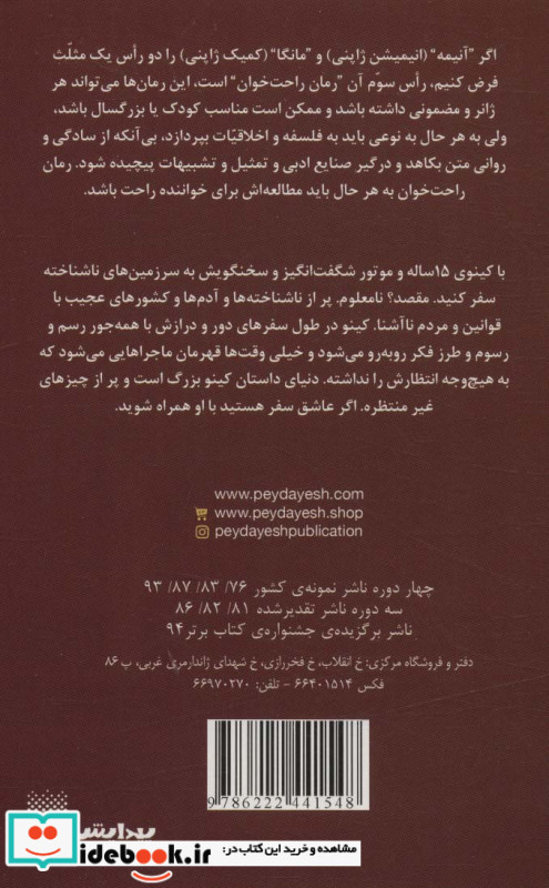 سفر های کینو 1