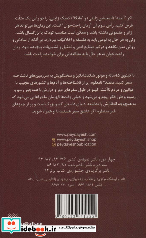 سفر های کینو 2