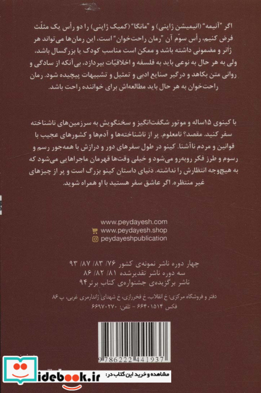 سفر های کینو 3