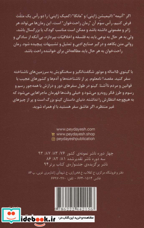 سفر های کینو 4