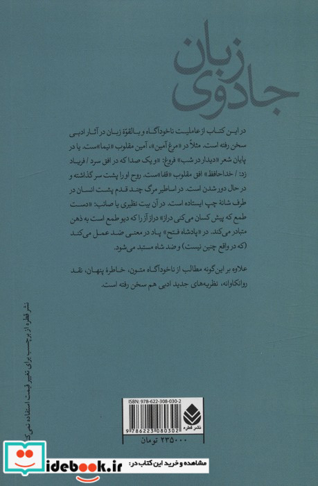 جادوی زبان