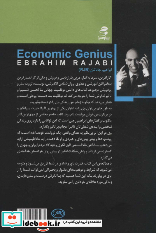 نابغه اقتصادی
