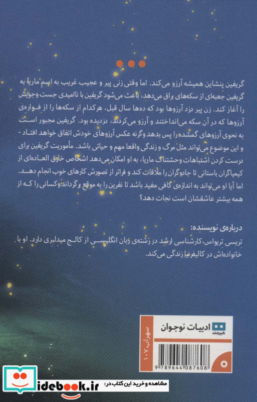 دزد آرزوها