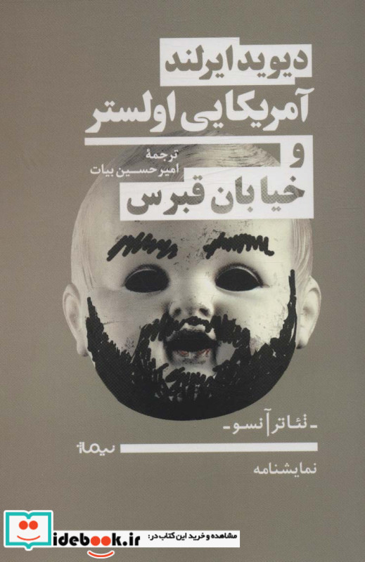 آمریکایی اولستر و خیابان قبرس