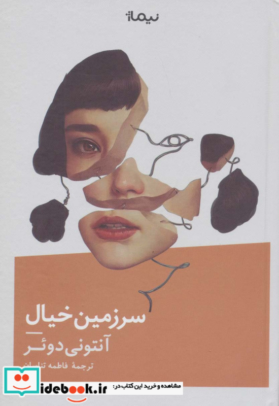 سرزمین خیال نشر نیماژ