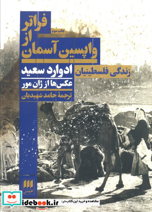 فراتر از واپسین آسمان