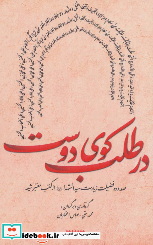در طلب کوی دوست