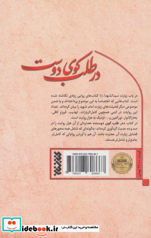 در طلب کوی دوست