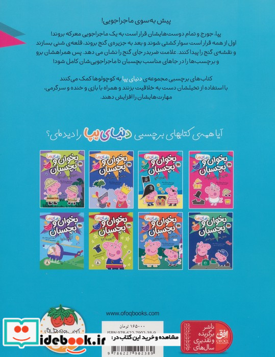 بخوان و بچسبان جزیره ی گنج
