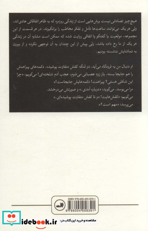 هیچ چیز تصادفی نیست نشر ثالث