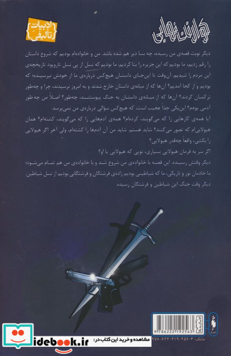 کوارتت نهایی 2