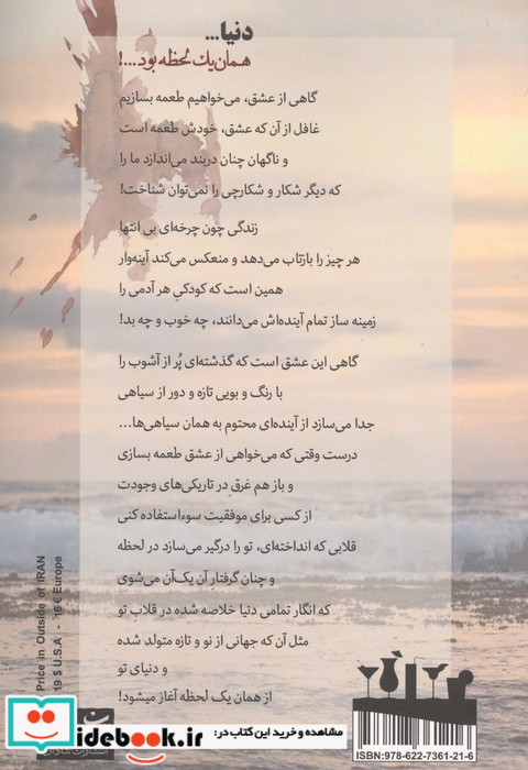 دنیا همان یک لحظه بود