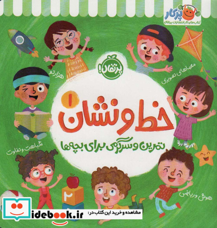خط و نشان 1