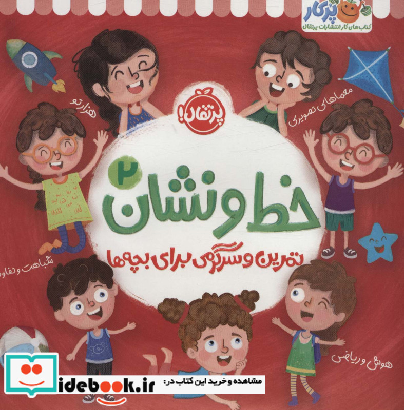 خط و نشان 2