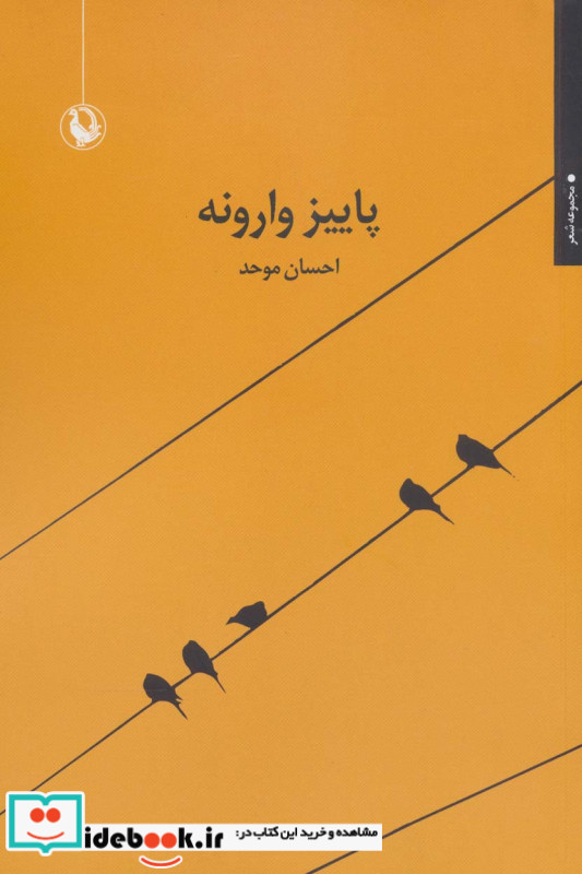 پاییز وارونه