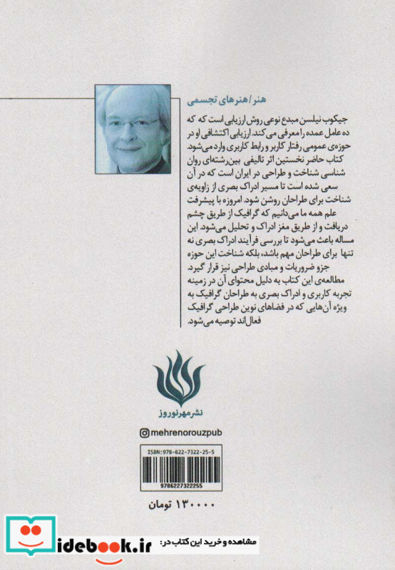 طراحی شناختی و ادراک بصری مخاطب