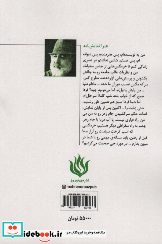 نازنین پزشک نیل سایمون در قفس شماره شش چخوف