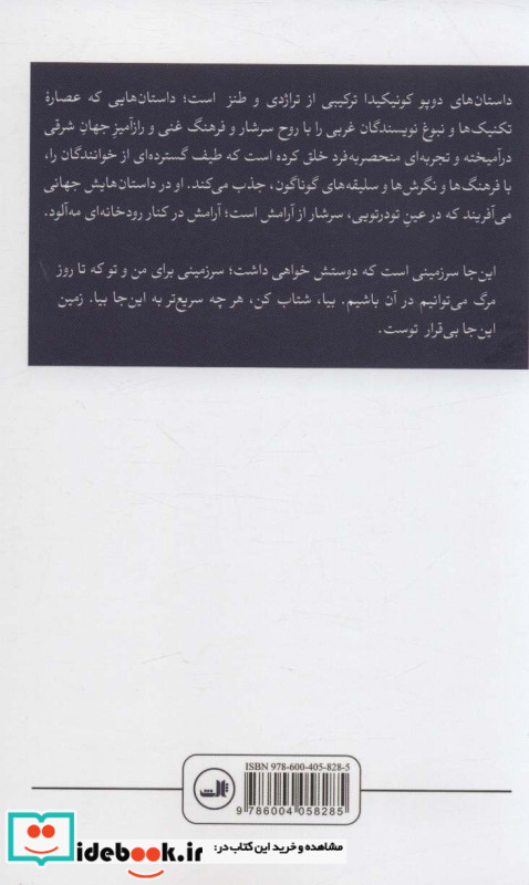 رودخانه مه آلود و دیگر داستان ها