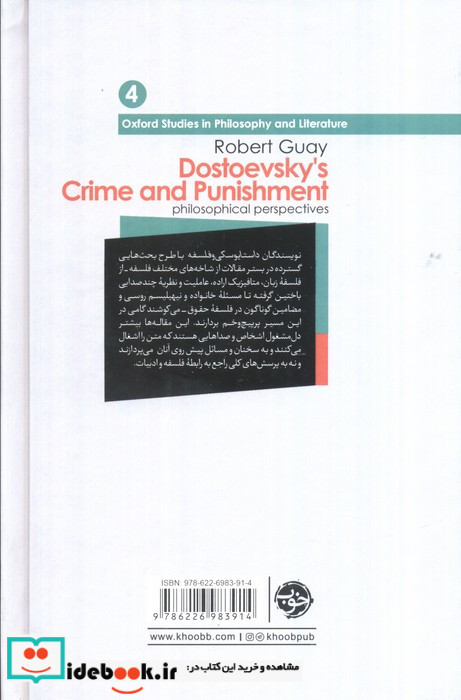 داستایوسکی و فلسفه