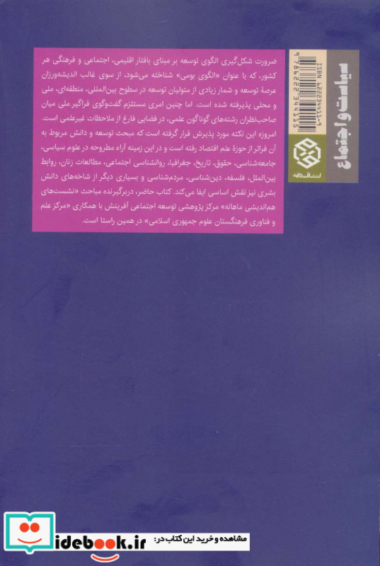 در جست و جوی الگوی ایرانی توسعه