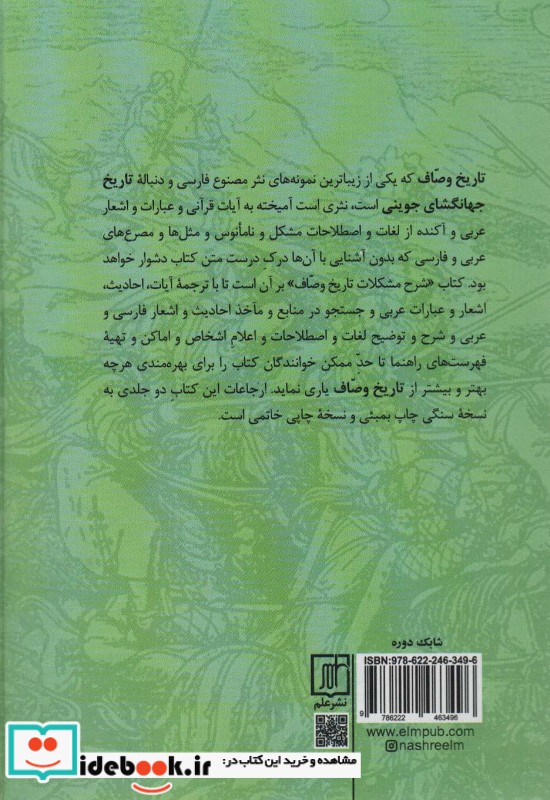 شرح مشکلات تاریخ وصاف نشر علم
