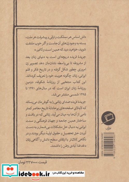 جریده فریده