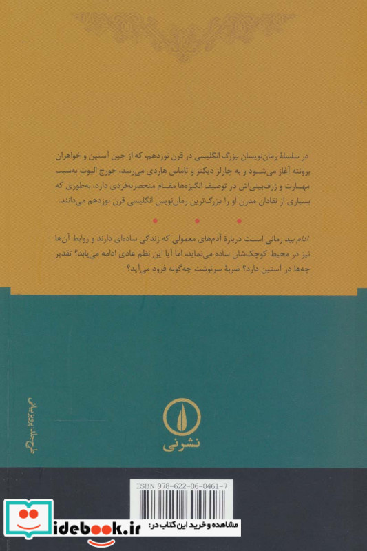 ادام بید نشر نی