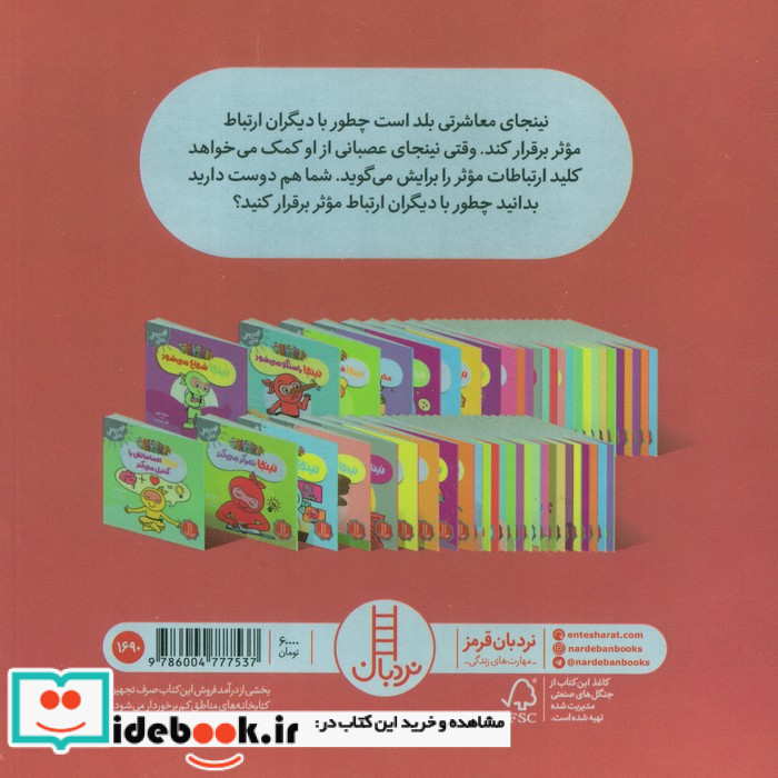 نینجا باهمه ارتباط برقرار می کند
