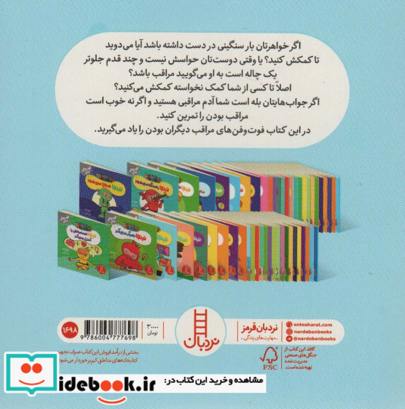 نینجا به فکر همه هست