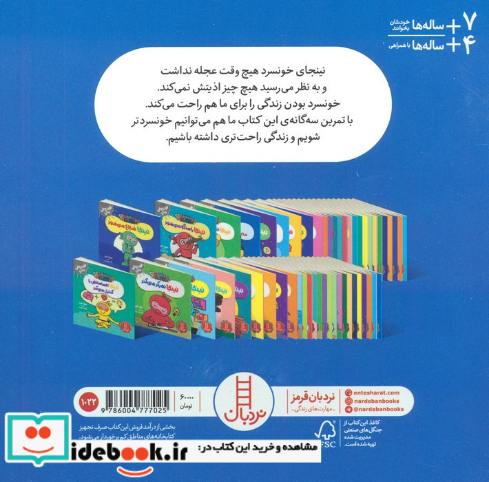 نینجا خونسرد می شود
